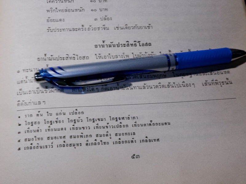 พระตำราเทพสงเคราะห์ พิมพ์เป็นอนุสรณ์ คุณช่วง สเลลานนท์ ปี 2520