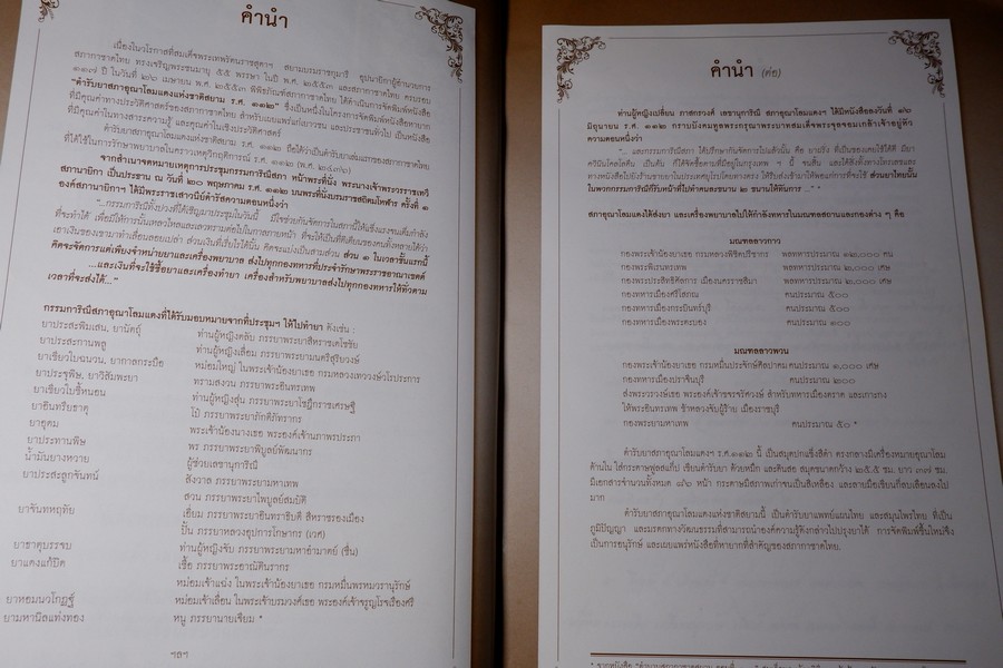 ตำรับยาสภาอุณาโลมเเดง ร.ศ.112 พิมพ์ปี 2554