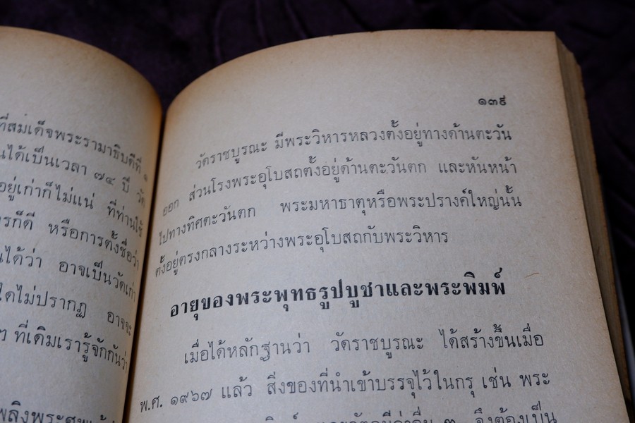 ตำราดูพระเครื่อง เเละ พระสมเด็จ พระกรุต่างๆ โดย เมฆพัด ปกเเข็ง ปี 2513