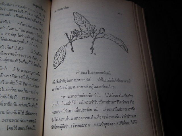 สัตวนิยาย-พฤกษนิยาย-เทวนิยาย โดย ส.พลายน้อย ปกแข็ง 3 เล่ม หนารวม 3.5 นิ้ว พิมพ์ครั้งเเรก ปี 2510