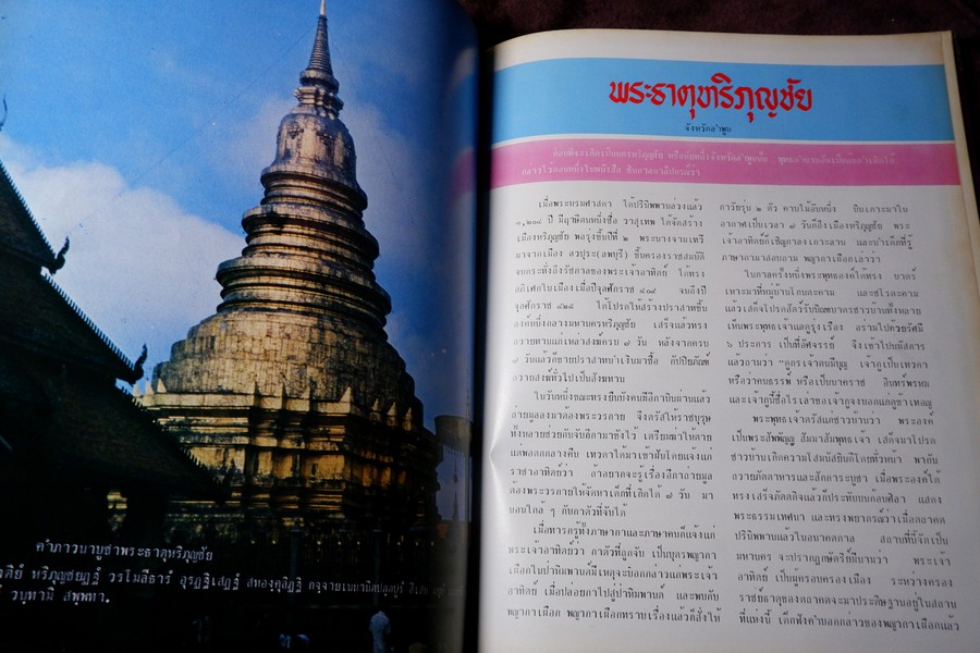 พระพุทธรูป เเละ สิ่งศักดิ์สิทธิ์ 1 โดย นาวาอากาศโท ภาสกร จุฑะพุทธิ ปกแข็ง ปี 2524