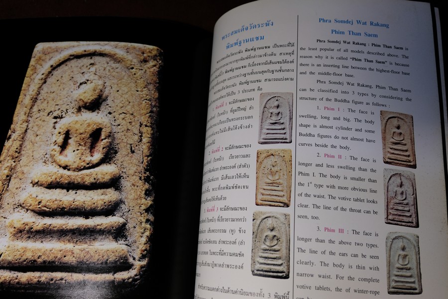 พระสมเด็จวัดระฆังองค์เเชมป์ โดย คเณศ์พร