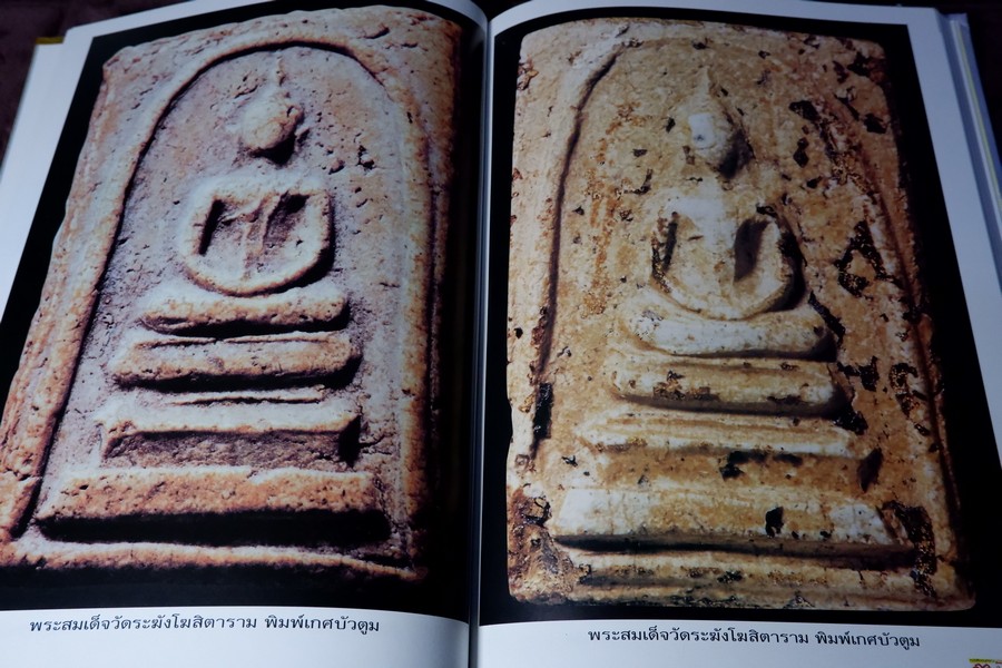 อนุสรณ์ 130 ปี สมเด็จพุฒาจารย์ โต พรหมรังสี ปกแข็งหนา 200 หน้า ปี 2545