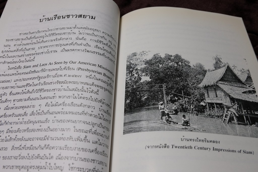 นานาสาระประวัติศาสตร์จากเอกสารต่างประเทศ โดย กรมศิลปากร พิมพ์ 1000 เล่ม ปี 2539