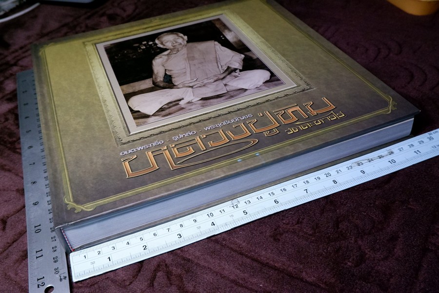 อมตะพระกริ่ง รูปหล่อ พระชุดชินบัญชร หลวงปู่ทิม วัดละหารไร่ ปกเเข็งพร้อมกล่อง ปี 2558