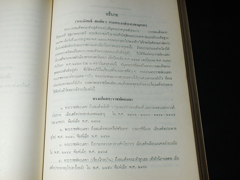 ชุมนุมเรื่องจันทบุรี จัดพิมพ์เป็นอนุสรณ์ นางวรรณ จันทวิมล พิมพ์ครั้งเเรก ปี 2514