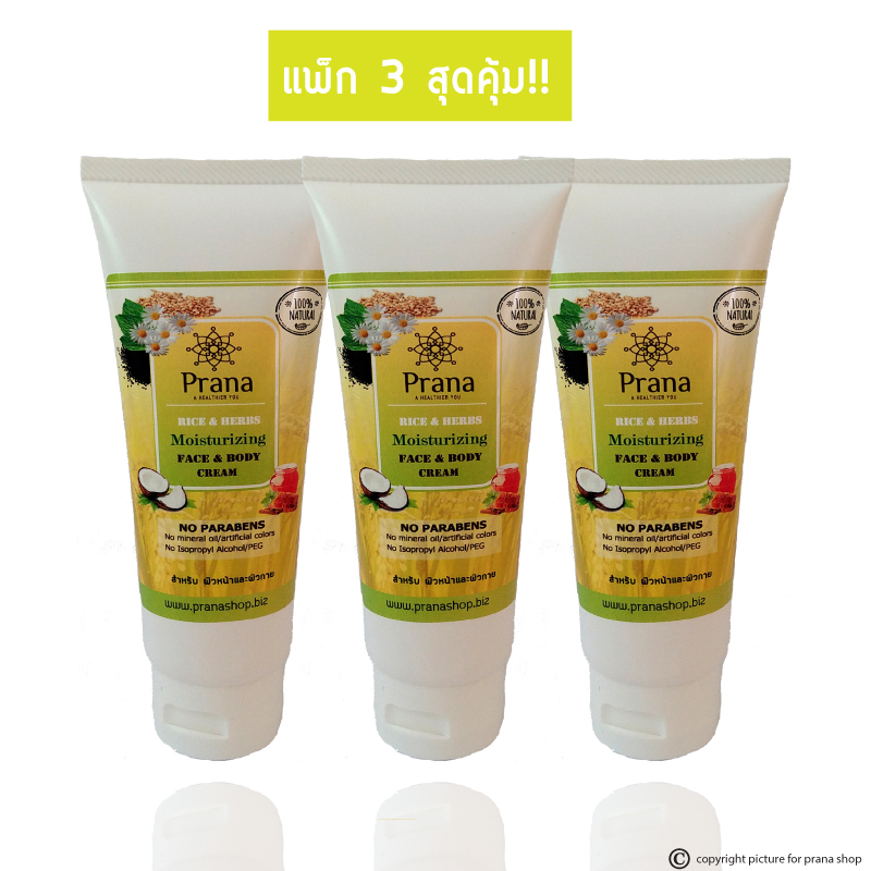 [แพก3-ประหยัดกว่า] Prana Moisturizing Cream Face & Body Cream ข้าว&สมุนไพร ครีมบำรุงผิว (3 ชิ้น)