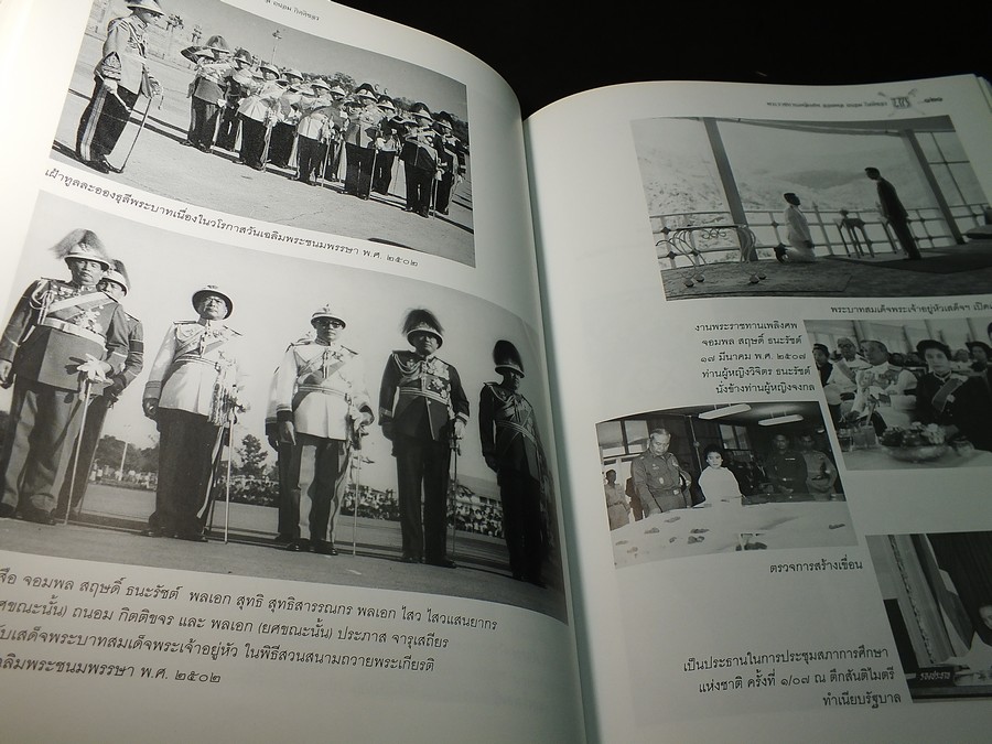 อนุสรณ์งานพระราชทานเพลิงศพ จอมพล ถนอม กิตติขจร ปกแข็ง 440 หน้า ปี 2547