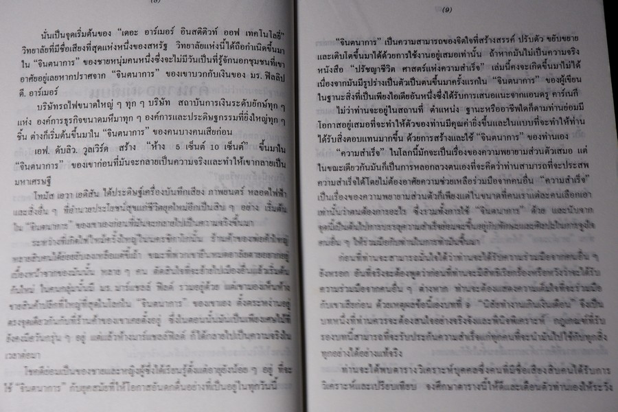 ปรัชญาชีวิต ศาสตร์เเห่งความสำเร็จ โดย นโปเลียน ฮิลล์ เล่ม 1 เเละ 2 หนารวม 906 หน้า ปี 2536