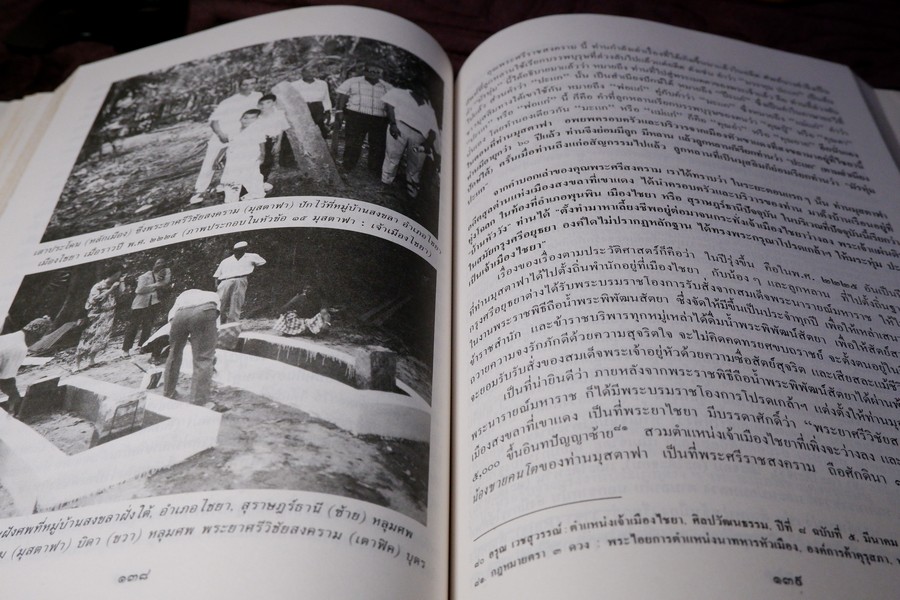 ประวัติศาสตร์ ตระกูล สุลต่าน สุลัยมาน ปกเเข็ง 278 หน้า ปี 2531