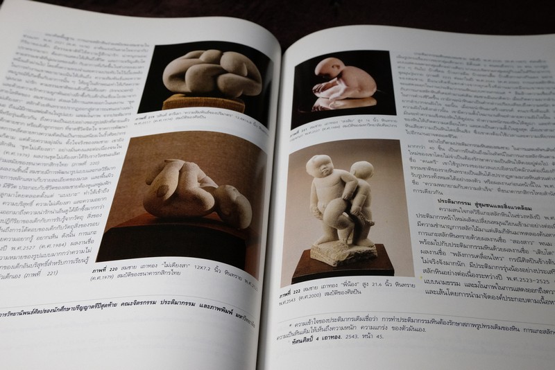 ประติมากรรมหิน stone sculture โดย สุชาติ เถาทอง (Pre-Order สอบถาม)