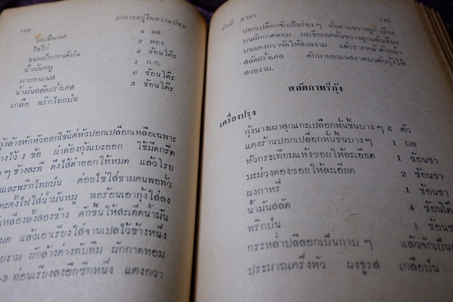 อาหารฉบับ ชนะการประกวด เเละอยู่ในความนิยม โดย ประเสริฐ ประภาตะนันทน์-รัศมี มายา ปกแข็ง ปี 2510