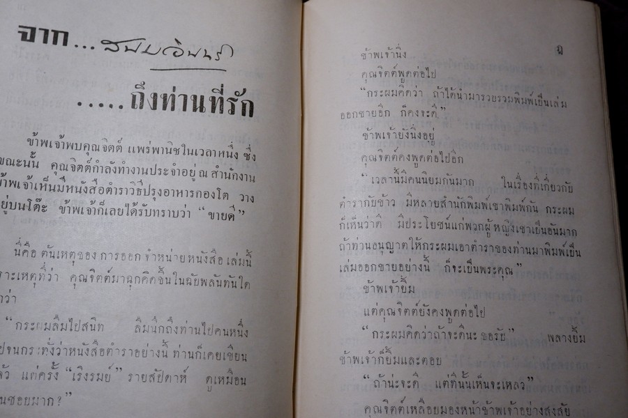 ตำราอาหารชุด ท่านสนมอินทร์ ปกเเข็ง ปี 2496