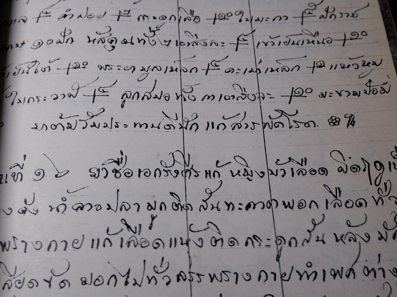 ตำรายาไทยเเผนโบราณ เขียนด้วยลายมือ เล่ม 2 ของ ลพ.อินทร์ เเละ พระอาจารย์นิยม วัดเขาตะเครา จ.เพชรบุรี (Pre-Order สอบถาม)