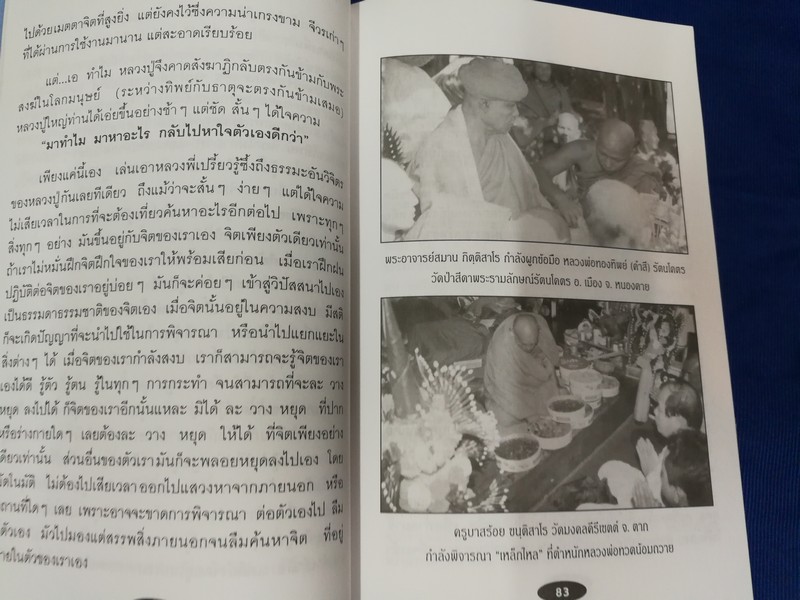 จักรวาลเเละการเกิด ของ เหล็กไหล โดย อริยะ หนา 400 หน้า ปี 2539