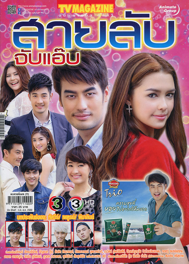 สายลับจับแอ๊บ