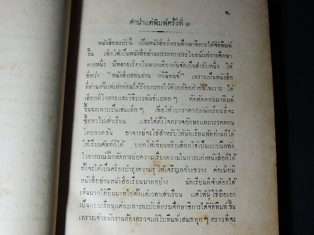 เเบบเรียนภาษาไทย มหาเวสสันดรชาดก โดย กรมตำรา กระทรวงธรรมการ ปกแข็ง 435 หน้า ปี 2470
