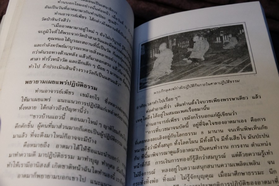 ประสบการณ์ ทางวิญญาณ โดย ทองทิว สุวรรณฑัต (เล่มเล็ก)