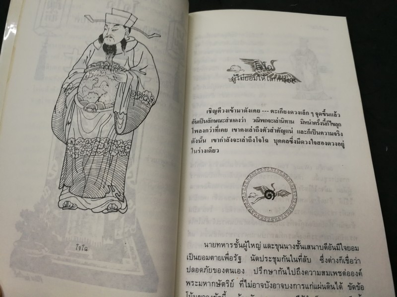 สามก๊กฉบับวนิพก โดย ยาขอบ (ขงเบ้ง เล่าปี่ โจโฉ จิวยี่ ตั๋งโต๊ะ จูล่ง ) ชุด 6 เล่ม ปี 2535