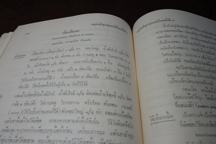 อนุสรณ์ งานชุมนุมเเม่บ้าน ปี 2503