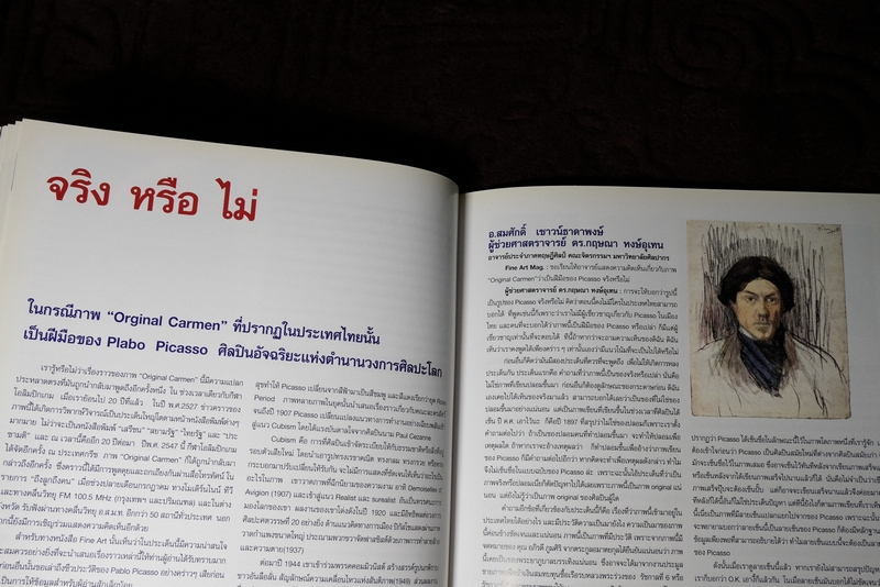 FINE ART volume1 no. 8 ปี 2547 original carmen