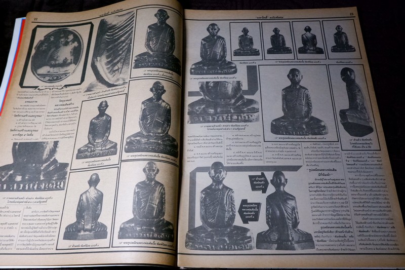 มหาโพธิ์ฉบับพิเศษ รูปหล่อยอดนิยม 3 เกจิผู้เกรียงไกร ลพ.เงิน ลพ.เดิม ลพ.พรหม