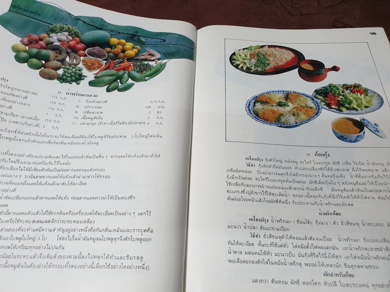 ตำรับสายเยาวภา ของ สายปัญญาสมาคม ปกแข็ง ปี 2523