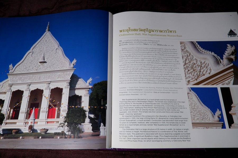 174 มรดกสถาปัตยกรรมในประเทศไทย ปกเเข็ง ปี 2547