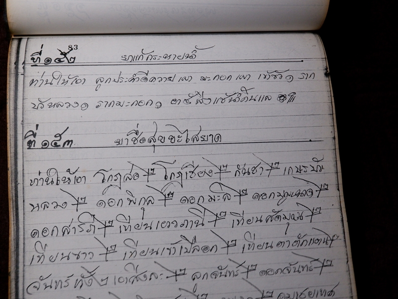 ตำรายาไทยเเผนโบราณ เขียนด้วยลายมือ เล่ม 1 ของ ลพ.อินทร์ เเละ พระอาจารย์นิยม วัดเขาตะเครา จ.เพชรบุรี (Pre-Order สอบถาม)