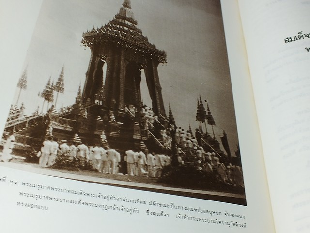 งานพระเมรุมาศสมัยกรุงรัตนโกสินทร์ หนา 473 หน้า ปี 2528