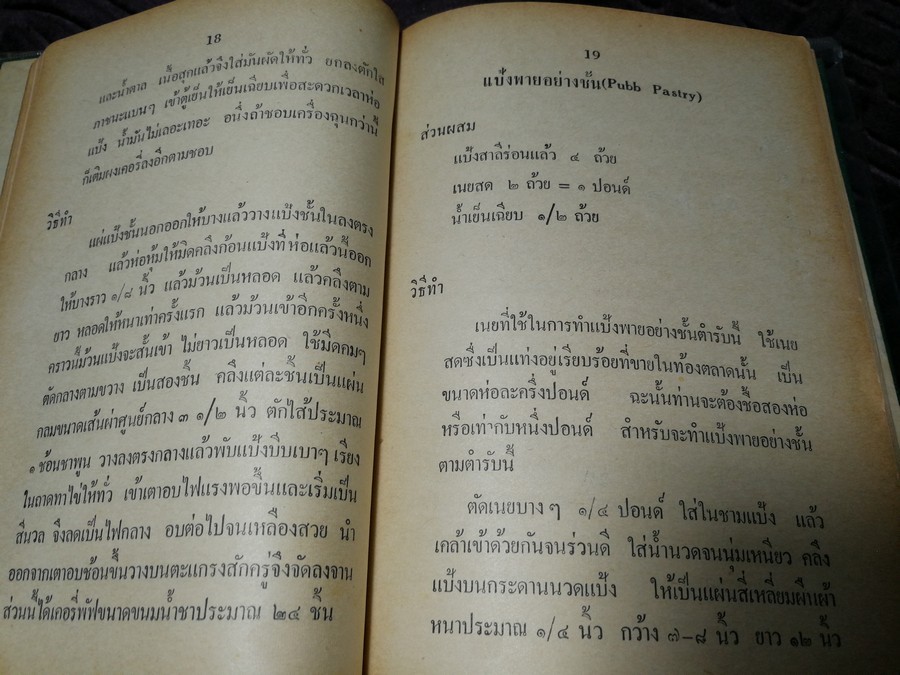 ห้องอาหารโทรทัศน์ โดย ม.ล.เติบ ชุมสาย ปกแข็ง 218 หน้า ปี 2505