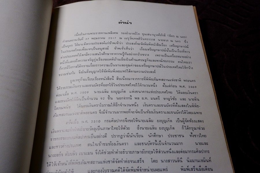 เหรียญกระษาปณ์ในประเทศไทย (อนุสรณ์ ขุนเสนานุวงศ์ภักดี พิตร ณ นคร ) ปี 2517 (สอบถาม)