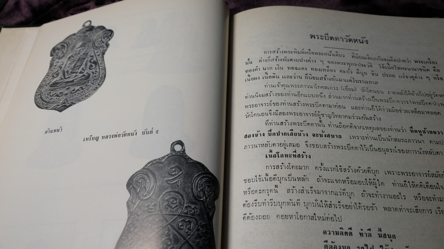 พระกริ่งปวเรศ พระปิดตาที่สำคัญ และ เครื่องรางของขลัง (อนุสรณ์ อำมาตย์เอก พระยาชลปทานธนารักษ์) ปกเเข็ง ปี 2515