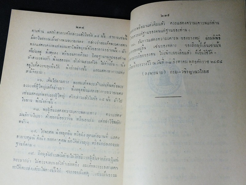 สาส์นสมเด็จ ลายพระหัตถ์ สมเด็จพระยานริศรานุวัตติวงศ์ เเละ สมเด็จกรมพระยาดำรงราชานุภาพ ภาค 4 จัดพิมพ์เเจกในงานฌาปนกิจศพ หม่อมเจิม ดิศกุล ณ อยุธยา ปี 2493