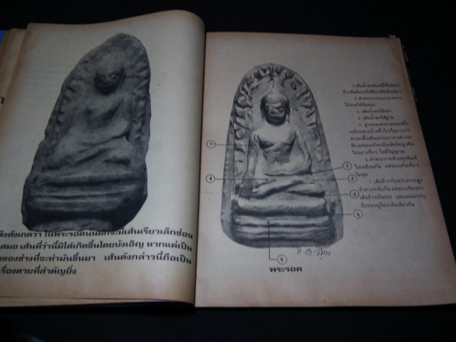 เปิดกรุย้อนอดีต ระหว่าง พระรอดกับยอดขุนพลศรีเทพ ศิลปที่คล้ายคลึงกัน โดย พ.อ.เน่า หมูน้อยในป่าใหญ่