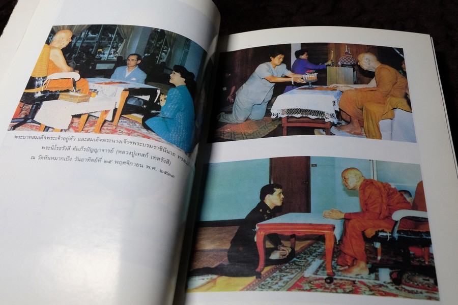 อัตโนประวัติ เเละ เทสรังสีอนุสรณาลัย (งานพระราชทานเพลิงศพ หลวงปู่ เทสก์ เทสรังสี) รวม 2 เล่ม ปี 2539