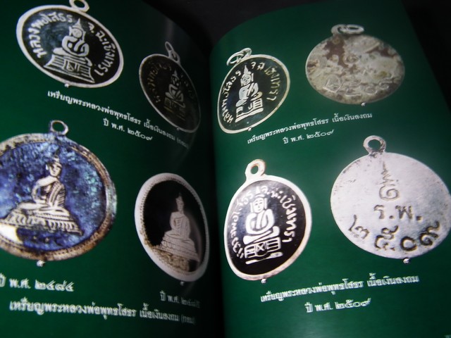 มงคลวัตถุ ลพ.พระพุทธโสธร เมืองแปดริ้ว โดย วัดโสธรวรารามวรวิหาร ปกแข็ง