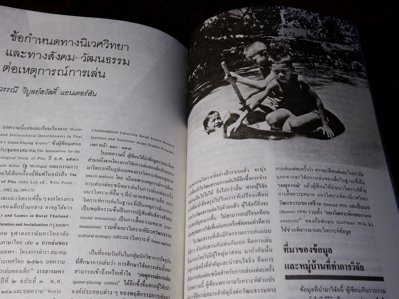 พิ้นฐาน พื้นถิ่น มิติใหม่ของคติชนวิทยาเเละวิถีชีวิตสามัญ ของ "พื้นบ้านพื้นเมือง"