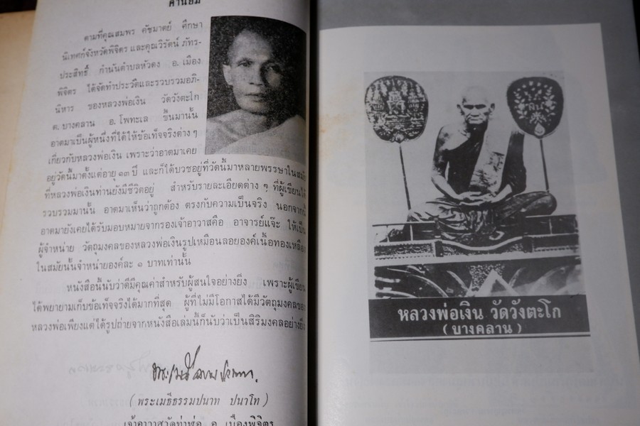 เกจิอาจารย์ เมืองพิจิตร โดย วิรัตน์ ภัทรประสิทธิ์ สมพร คัชมาตย์ ปี 2522 (สอบถาม-สั่งซื้อทางอีเมลหรือโทรศัพท์)