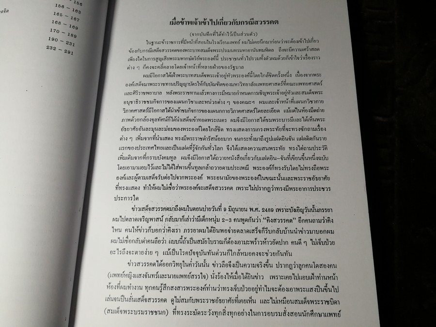 เมื่อข้าพเจ้าไปเกี่ยวข้องกับ กรณีสวรรคต โดย น.พ.สุด เเสงวิเชียร