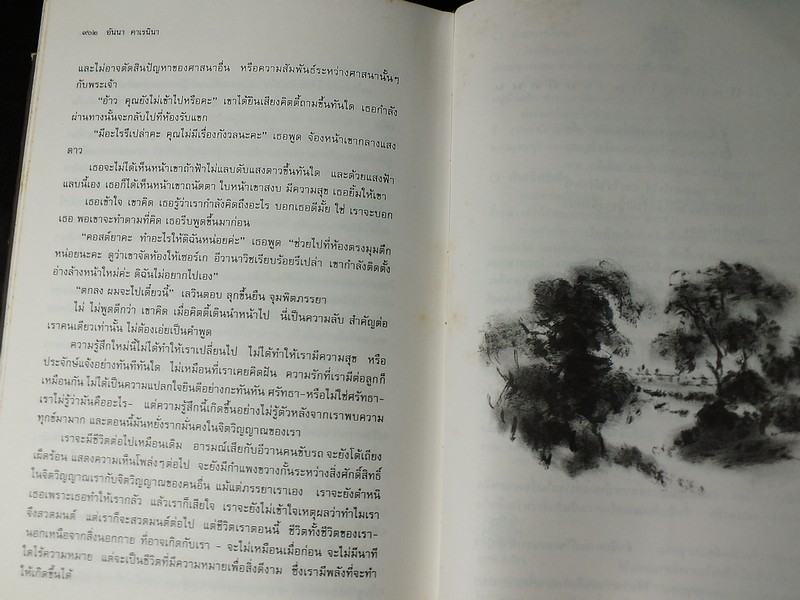 อันนา คาเรนินา โดย เลียฟ ตอลสตอย เเปลโดย สดใส ปกแข็ง พิมพ์ครั้งเเรก ปี 2536