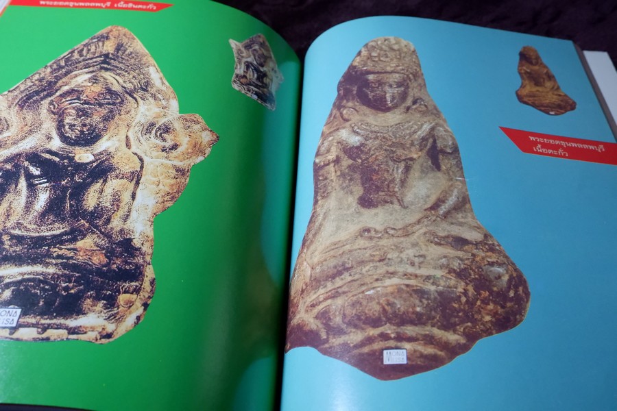 สามสกุล รวมยอดพระเครื่องสกุลลำพูน สกุลอยุธยา สกุลลพบุรี โดย นิตยสารโอม หนา 200 หน้า