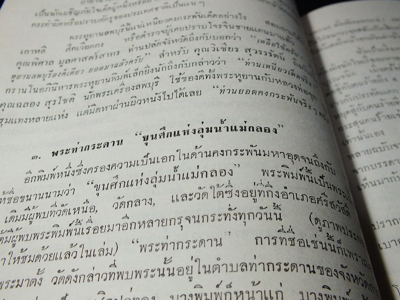 พระสมเด็จวัดระฆัง เเละ 5 ขุนศึกยอดคงกระพัน ฯลฯ โดย อ.ประชุม กาญจนวัฒน์ จัดพิมพ์เป็นอนุสรณ์คุณเเม่ เปรม ศรีสถาพร ปี 2512