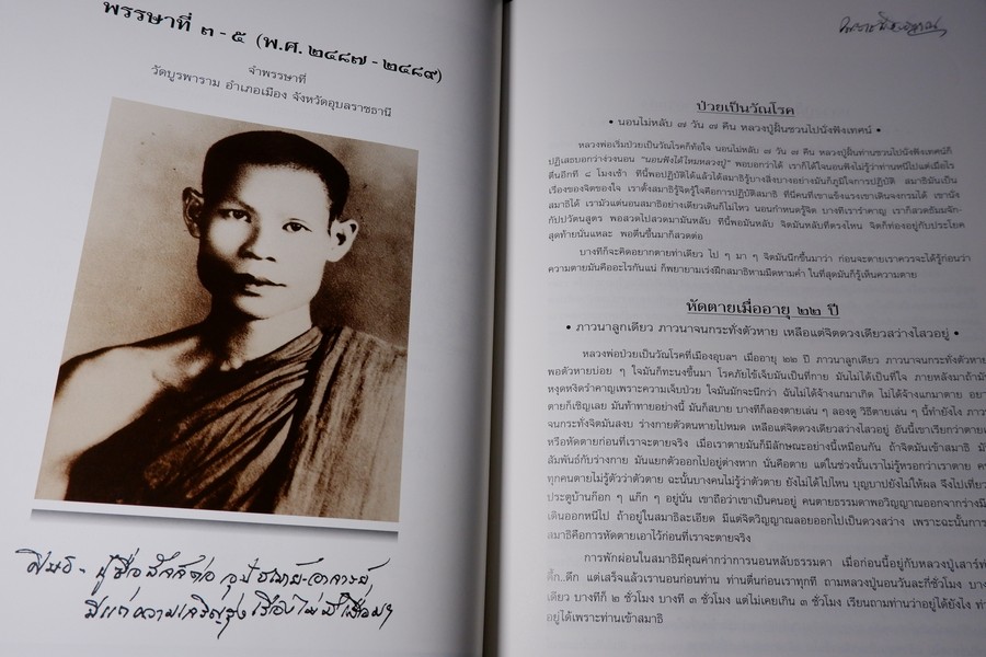 ฐานิยตฺเถรวตฺถุ หลวงพ่อพุธ ฐานิโย (จัดพิมพ์เนื่องในงานพระราชทานเพลิงศพหลวงพ่อพุธ) ปกเเข็งบรรจุกล่อง ปี 2543