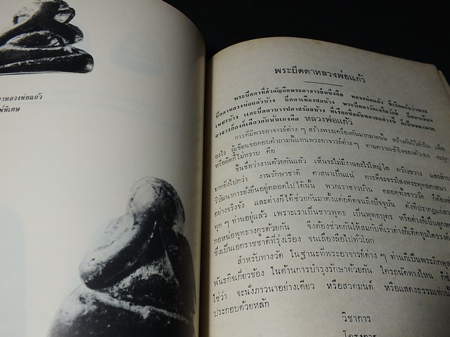 พระกริ่งปวเรศ พระปิดตาที่สำคัญ และ เครื่องรางของขลัง (อนุสรณ์ อำมาตย์เอก พระยาชลปทานธนารักษ์) //สอบถาม//