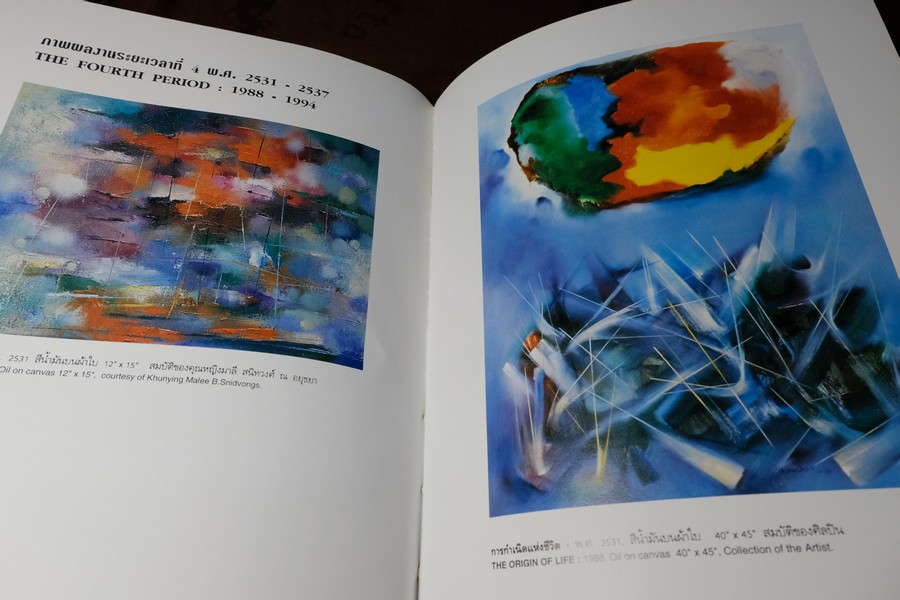 Work of Art by Kamchorn Soonpongsri กำจร-ศิลป์ โดย กำจร สุนพงษ์ศรี ปกแข็ง 347 หน้า ปี 1995 (สอบถาม)