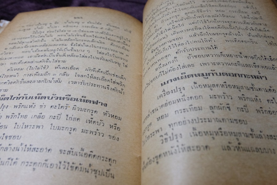 คู่มืออาหาร คาว หวาน เลิศรสประจำครอบครัว 1007 ชนิด โดย จริยา สุภาวัฒน์ ศ.ชาญมาตรา สนมในวัง ปกเเข็ง ปี 2518