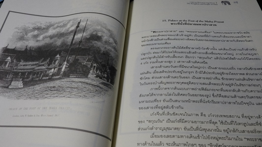 ราชอาณาจักร เเละ ราษฎรสยาม โดย เซอร์จอห์น เบาว์ริง จัดพิมพ์โดย มูลนิธิโตโยต้า ปกแข็ง ปี 2550