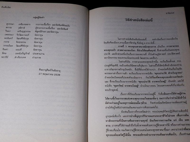 อินเดียน้อย คู่มือการจาริกเเสวงบุญในอินเดีย ปกเเข็ง ปี 2539