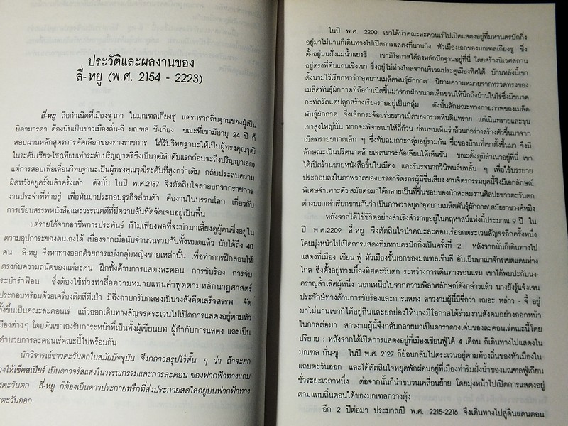 บัณฑิตก่อนเที่ยงคืน ชลันธร เเปลจากโผ่ว ผู ถวน ปี 2537